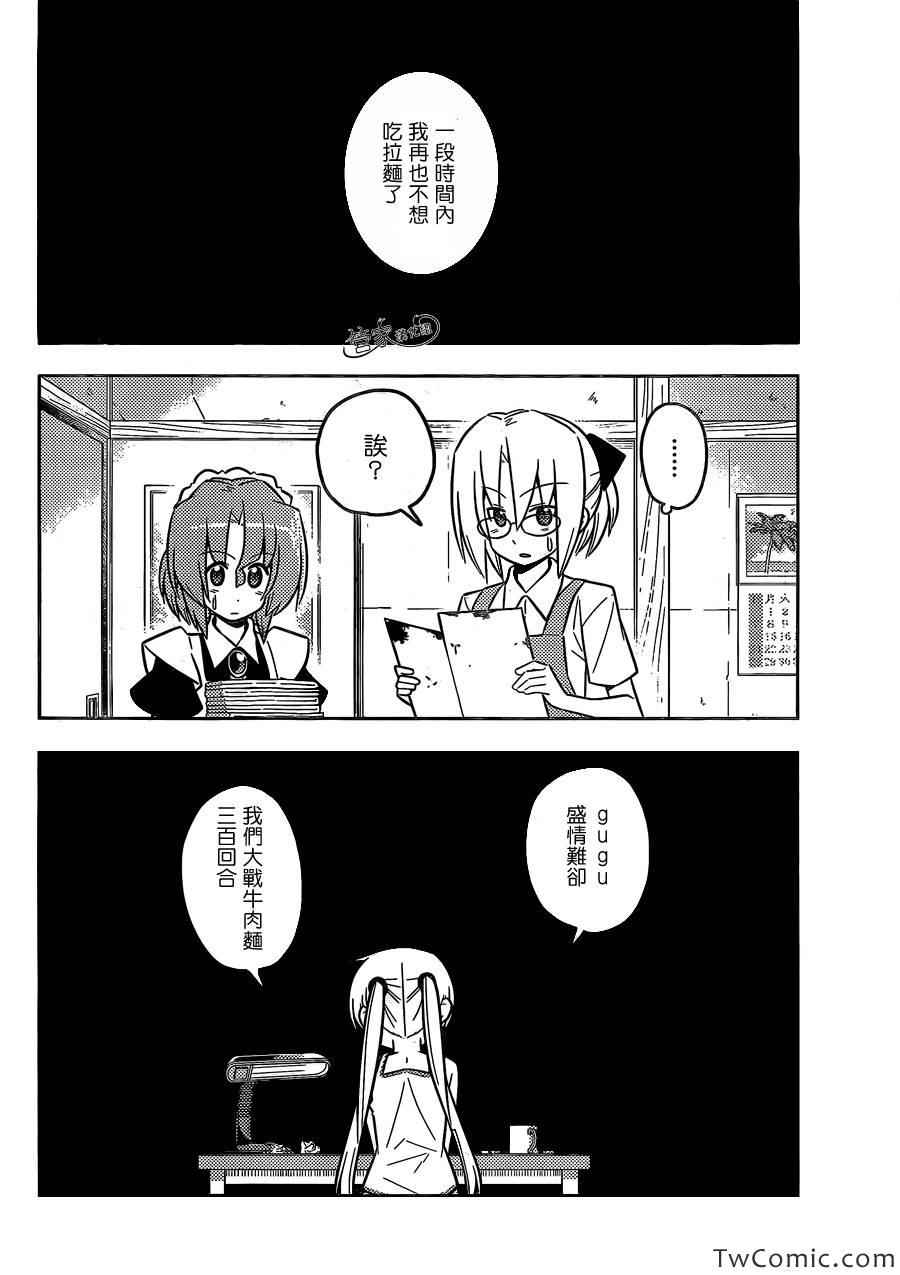 🍚旋风管家 第423话 termination（终结） 第18页