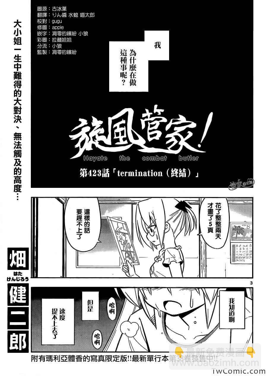 🍚旋风管家 第423话 termination（终结） 第3页