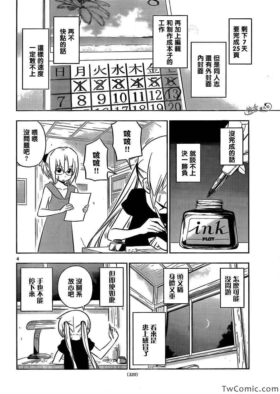 🍚旋风管家 第423话 termination（终结） 第4页