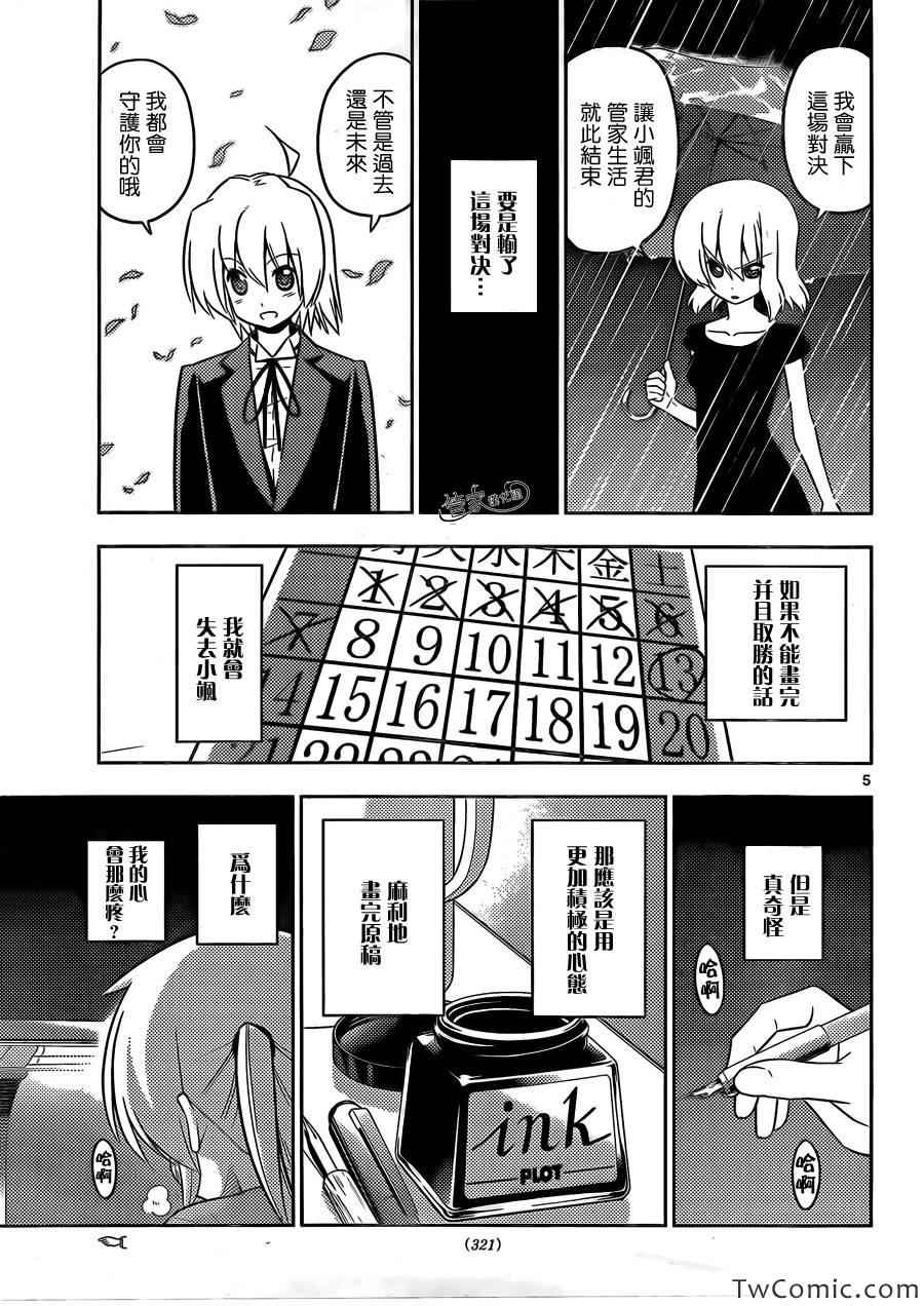 🍚旋风管家 第423话 termination（终结） 第5页