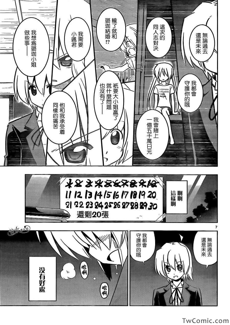 🍚旋风管家 第423话 termination（终结） 第7页