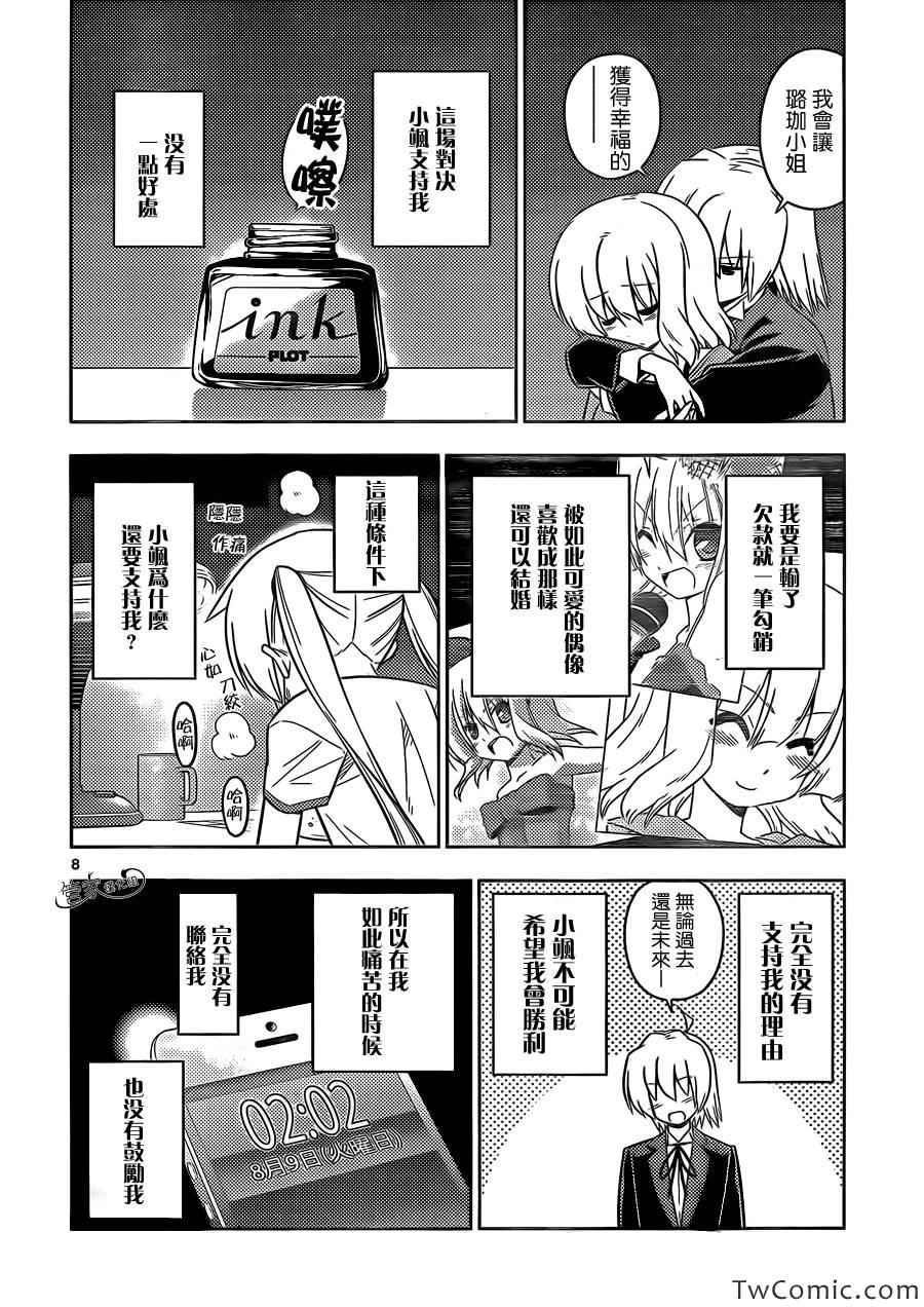 🍚旋风管家 第423话 termination（终结） 第8页