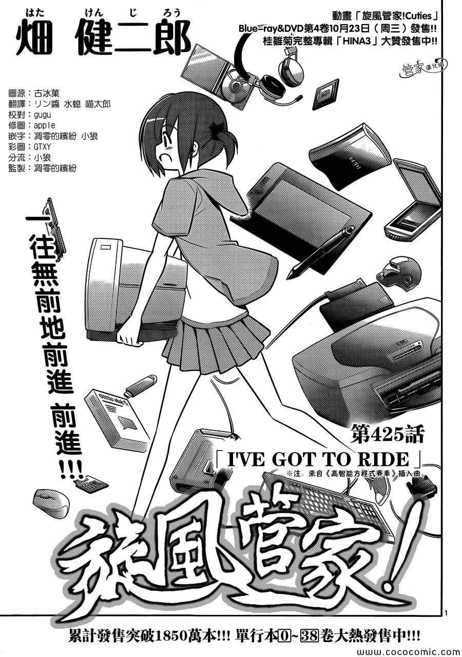 🍚旋风管家 第425话 i've got to ride 第1页