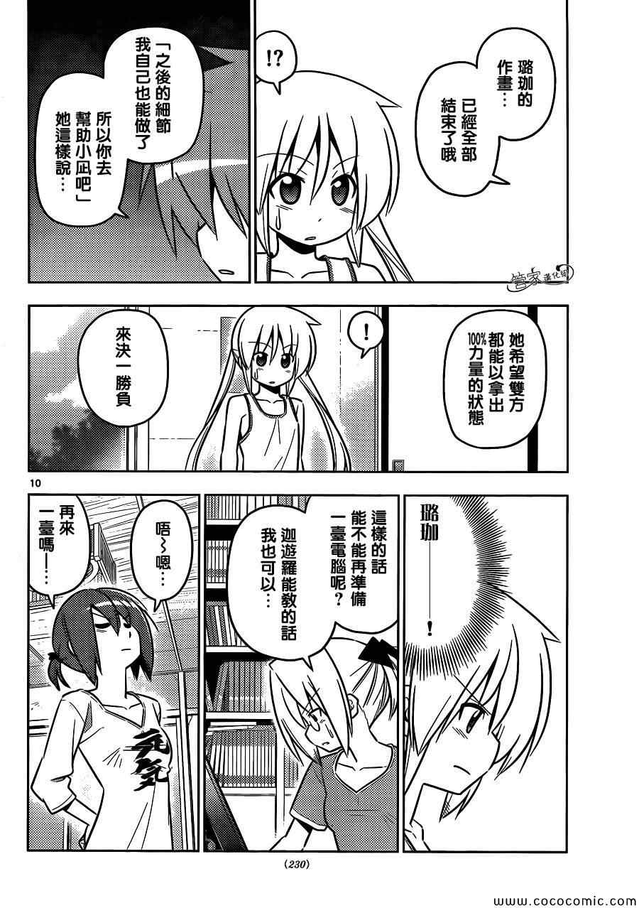 🍚旋风管家 第425话 i've got to ride 第10页