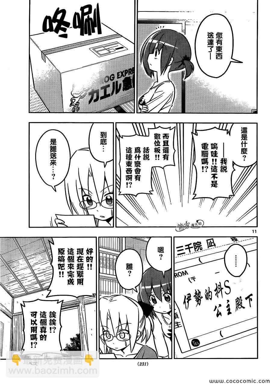 🍚旋风管家 第425话 i've got to ride 第11页