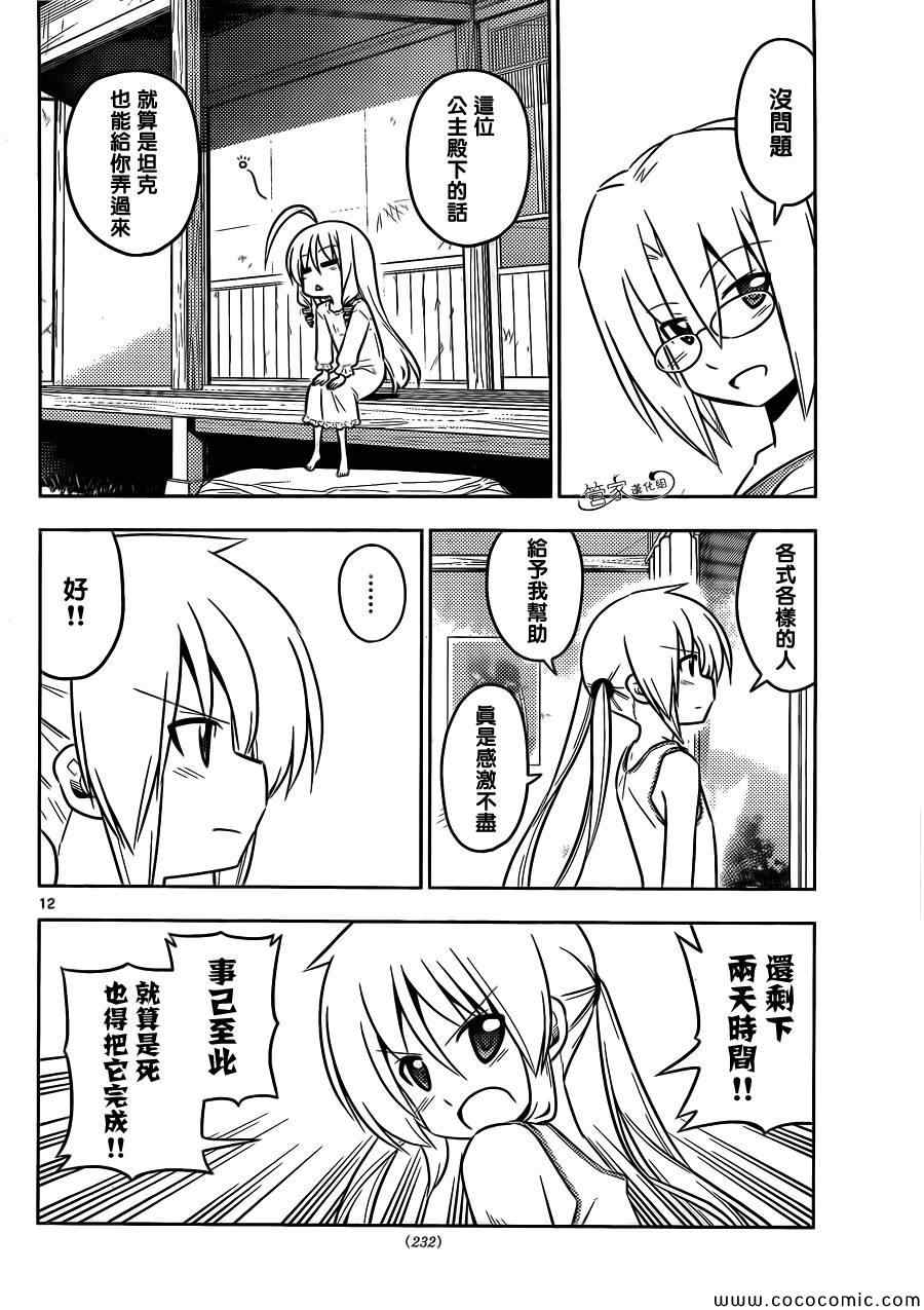 🍚旋风管家 第425话 i've got to ride 第12页