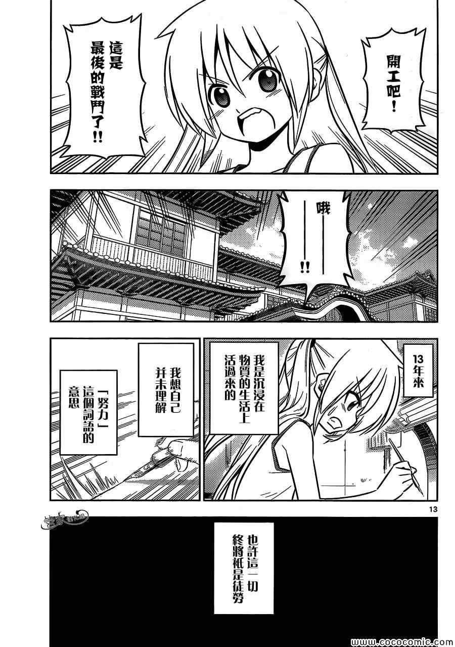 🍚旋风管家 第425话 i've got to ride 第13页