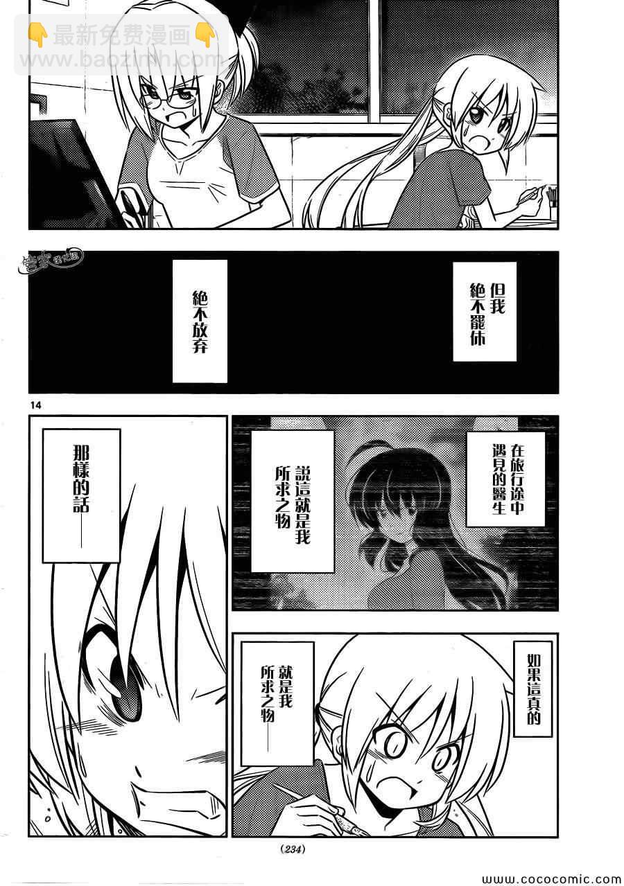 🍚旋风管家 第425话 i've got to ride 第14页