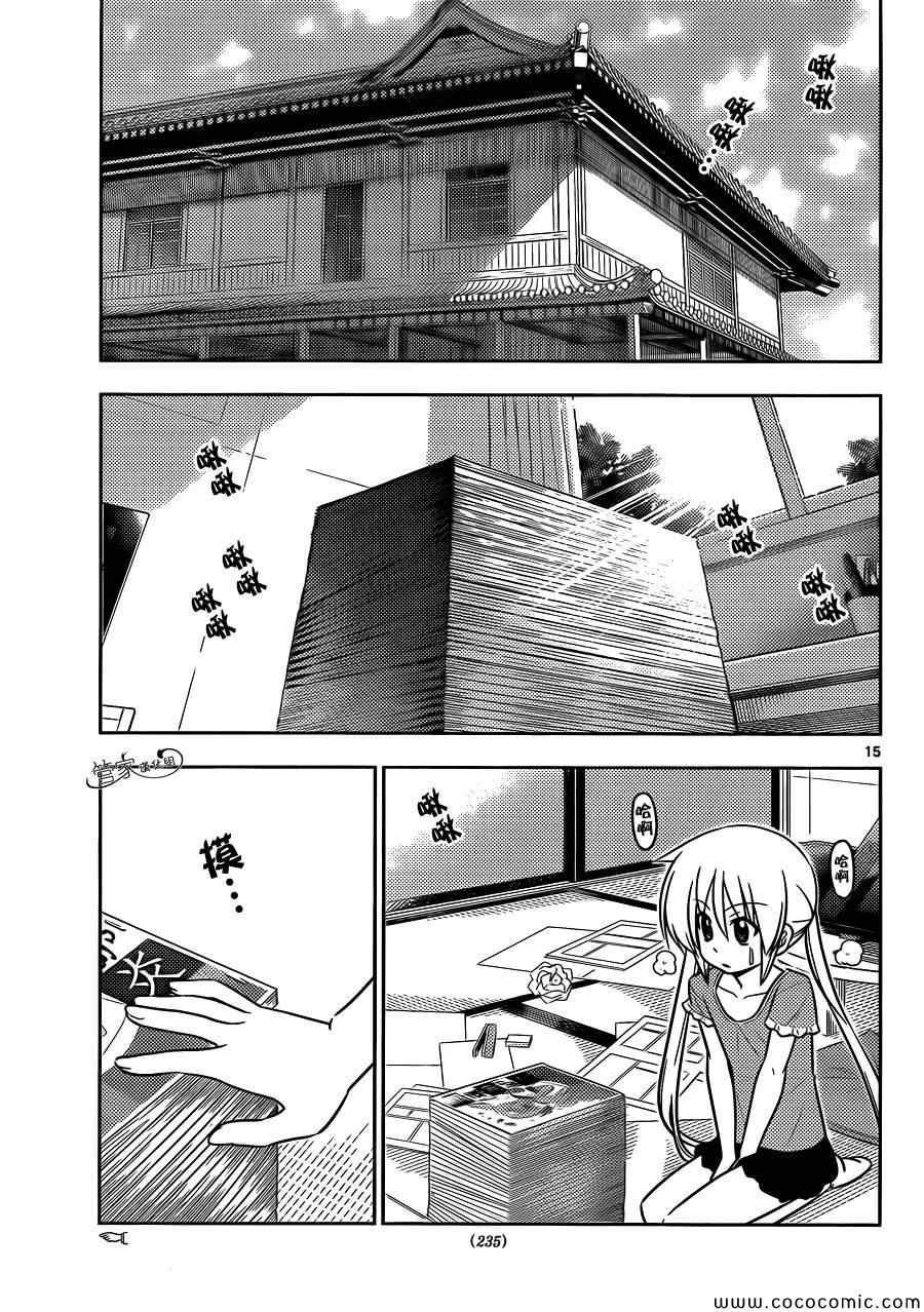 🍚旋风管家 第425话 i've got to ride 第15页