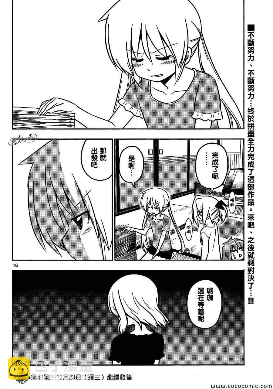 🍚旋风管家 第425话 i've got to ride 第16页