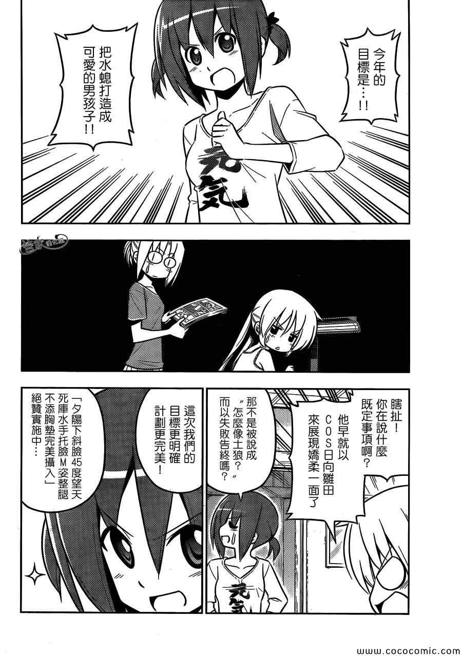 🍚旋风管家 第425话 i've got to ride 第18页