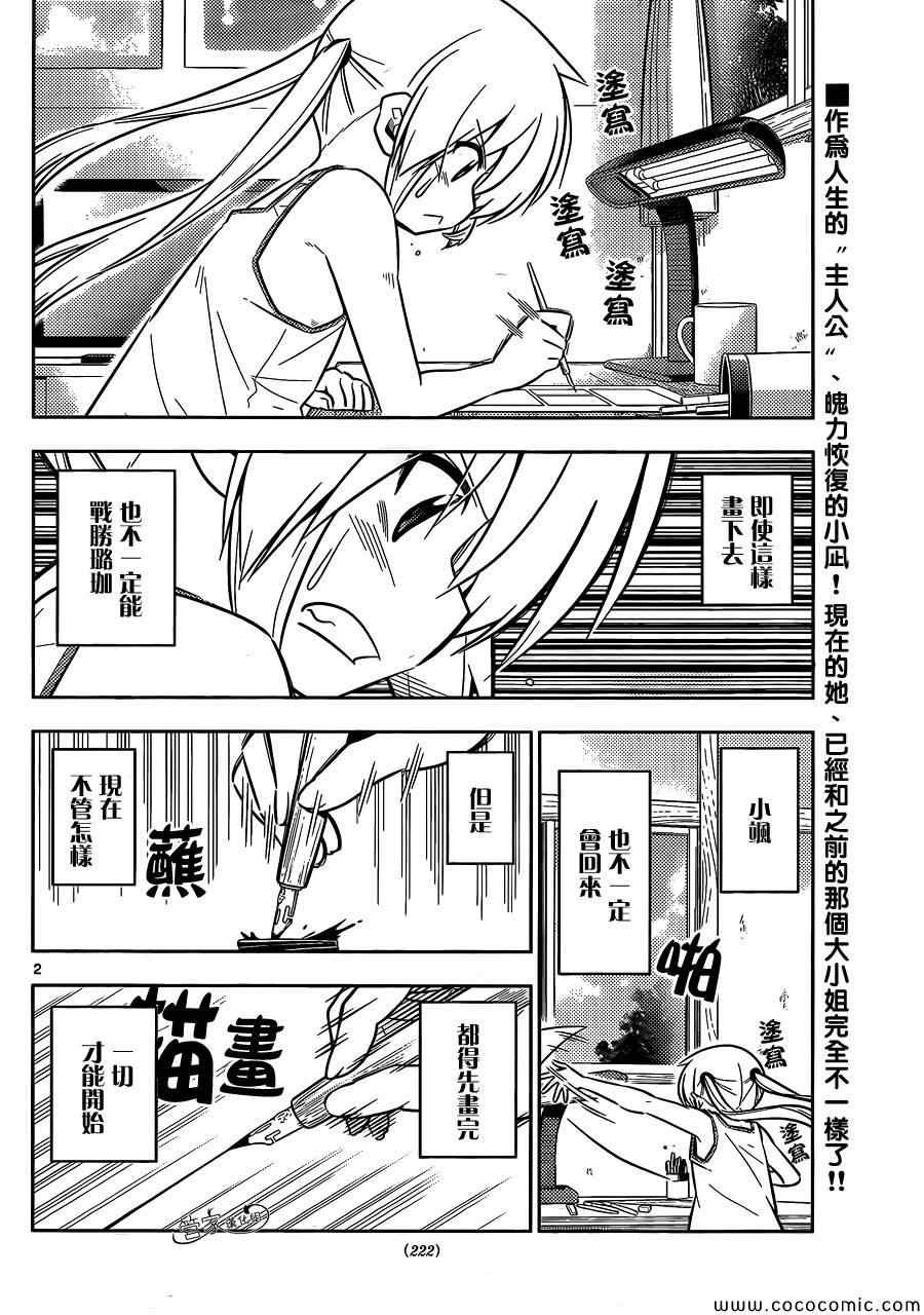 🍚旋风管家 第425话 i've got to ride 第2页