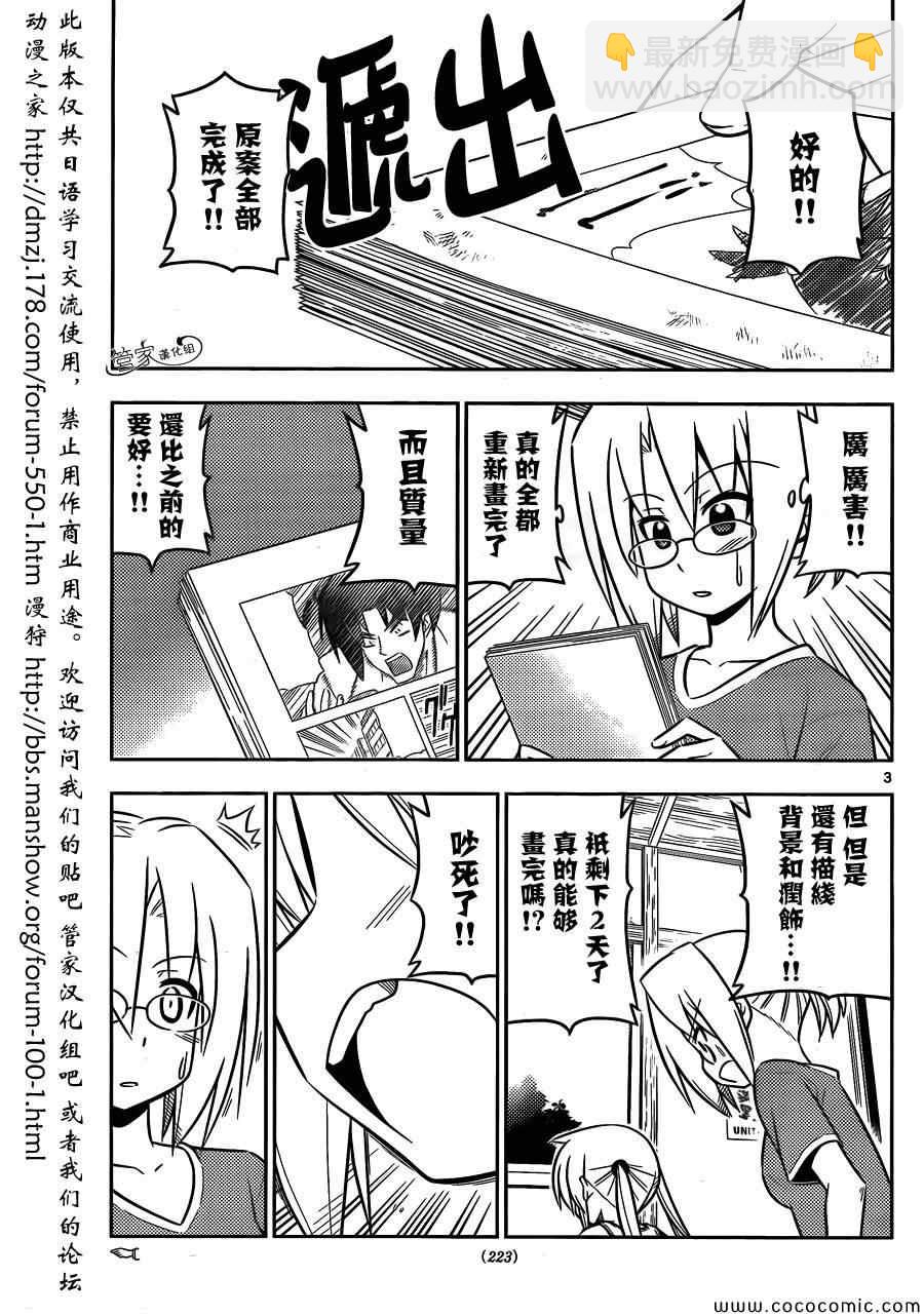 🍚旋风管家 第425话 i've got to ride 第3页