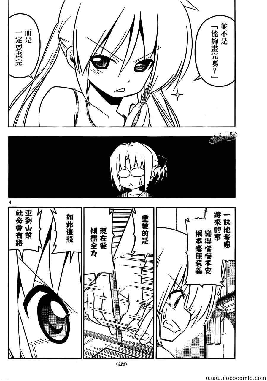 🍚旋风管家 第425话 i've got to ride 第4页