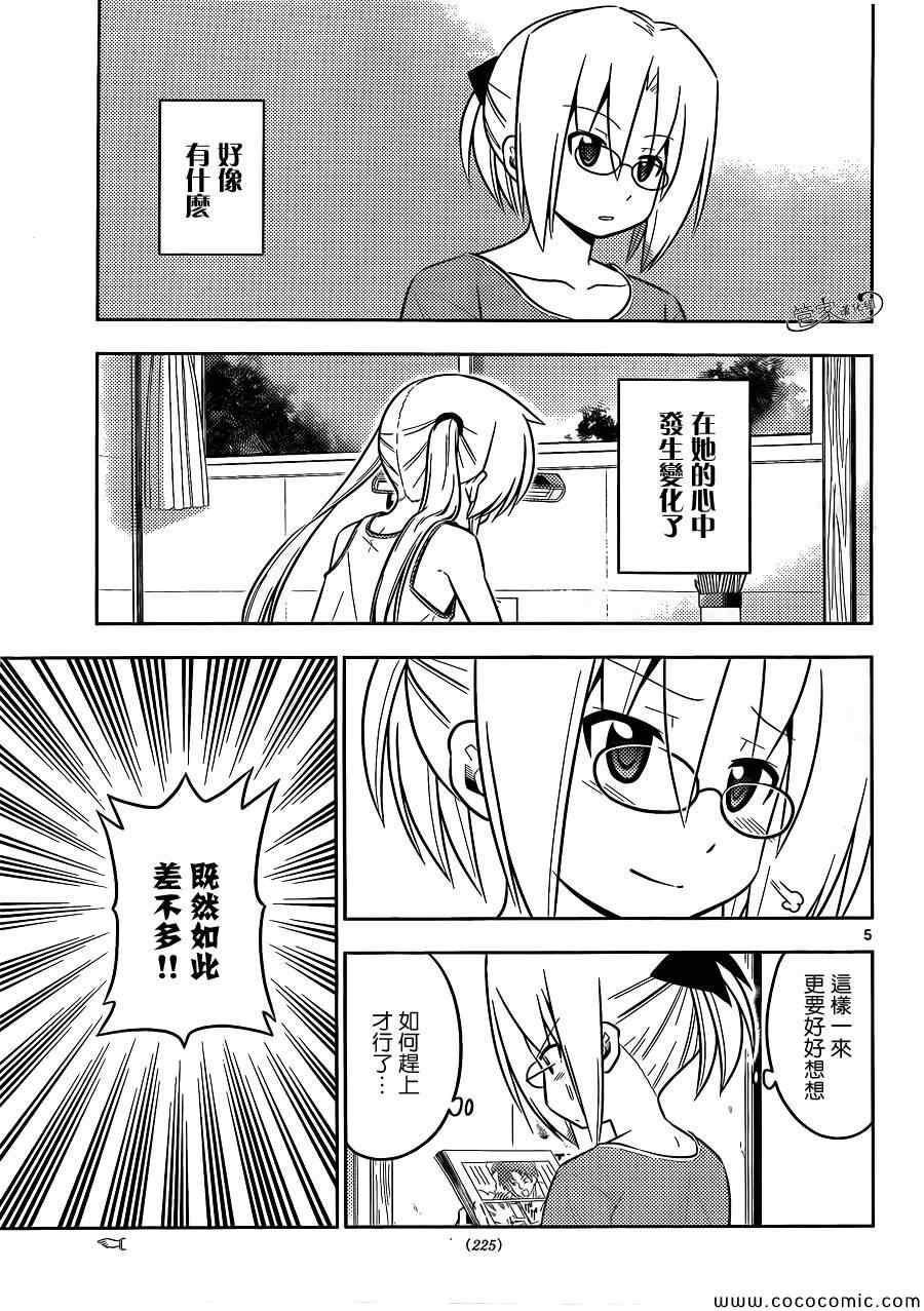 🍚旋风管家 第425话 i've got to ride 第5页