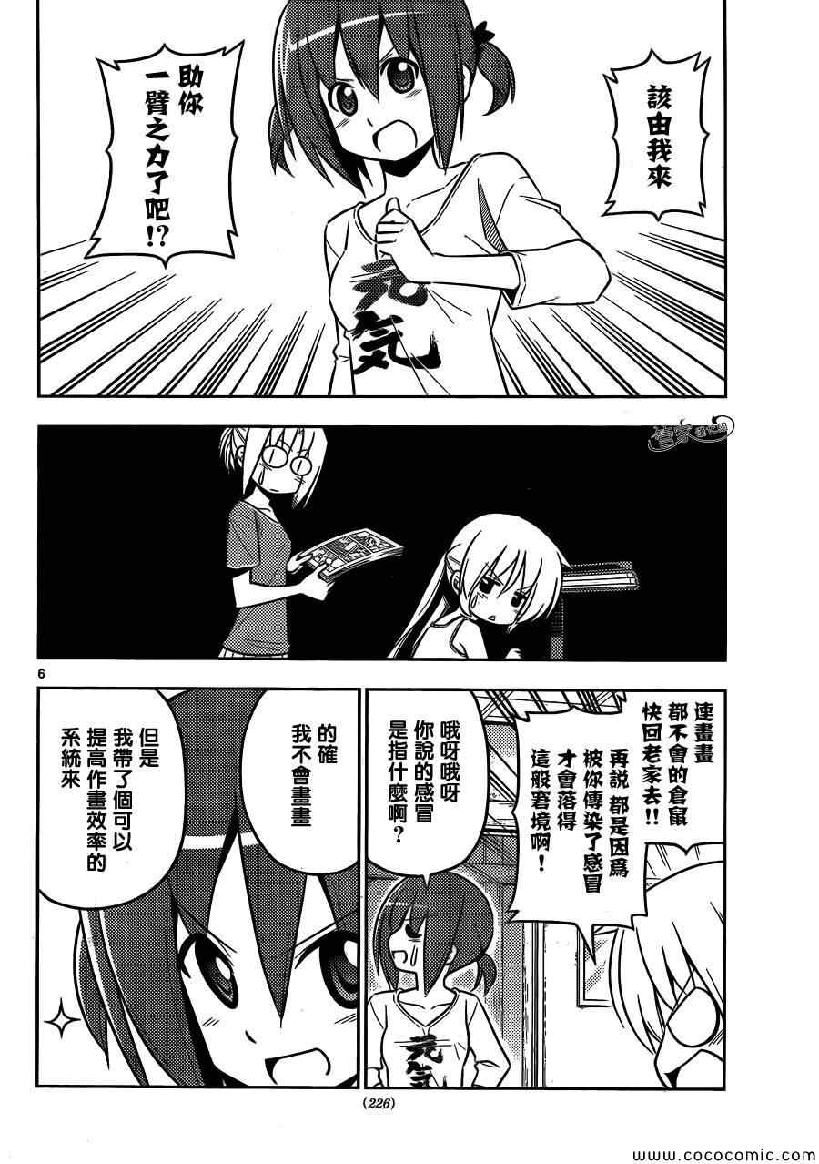 🍚旋风管家 第425话 i've got to ride 第6页