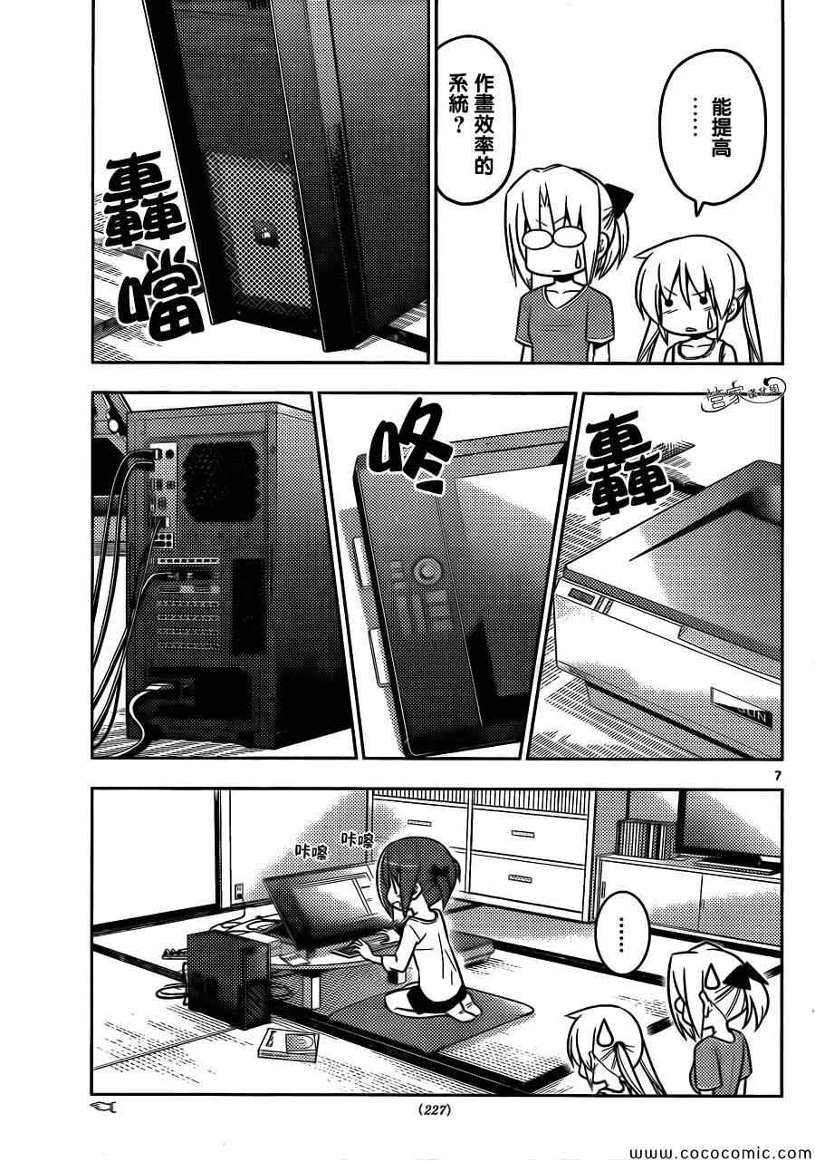 🍚旋风管家 第425话 i've got to ride 第7页