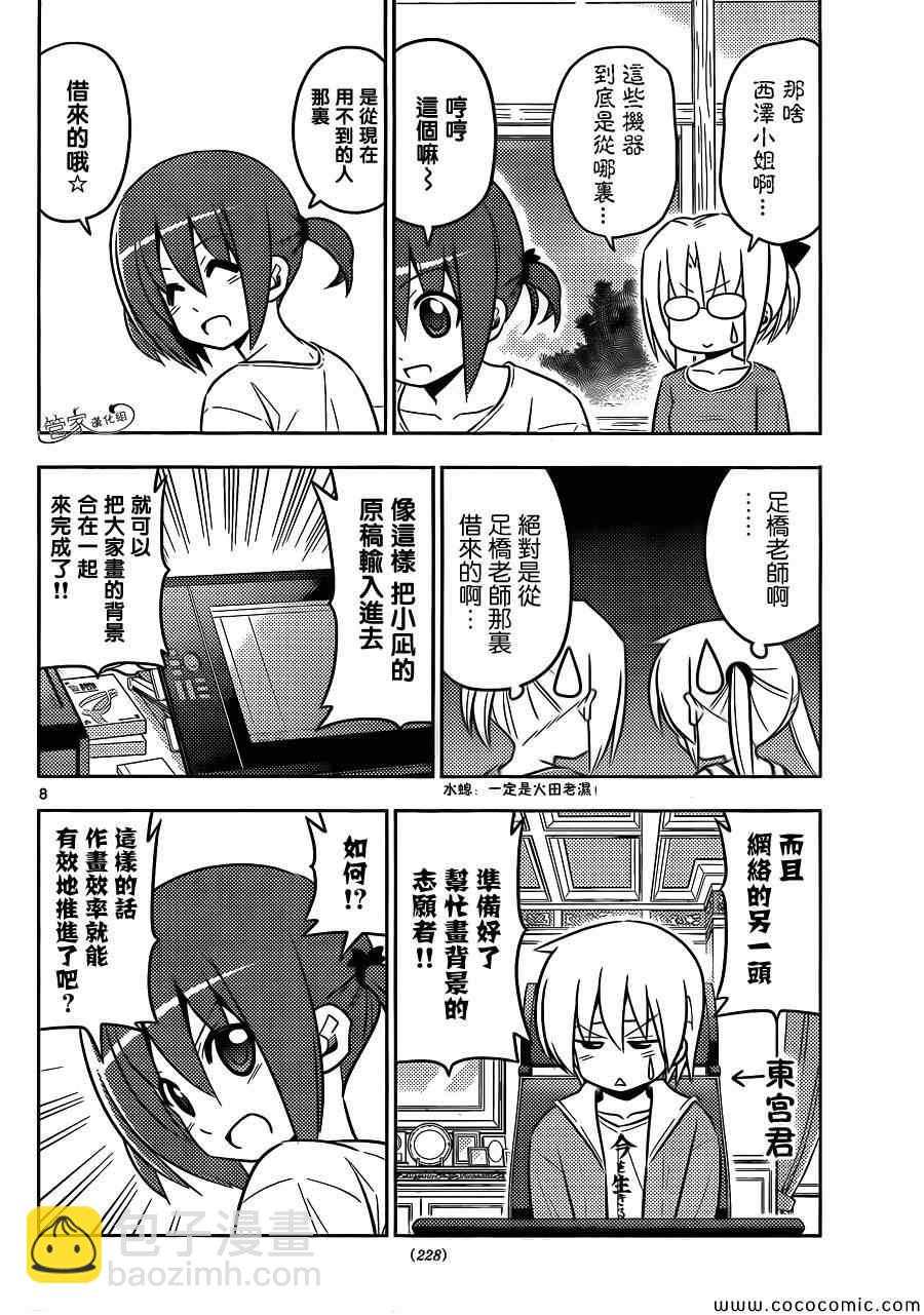 🍚旋风管家 第425话 i've got to ride 第8页