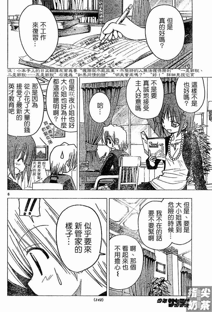 🍚旋风管家 第102话 第6页