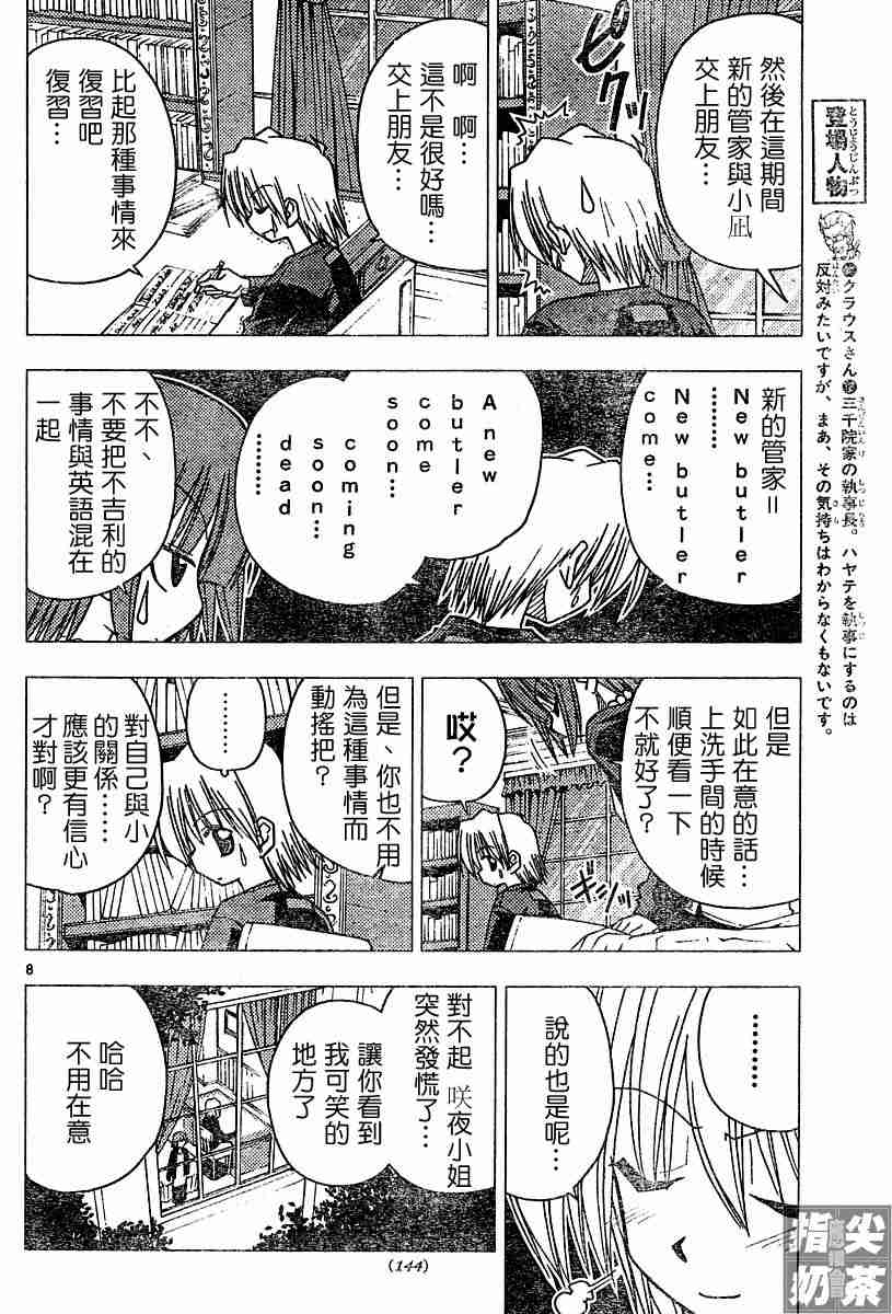 🍚旋风管家 第102话 第8页