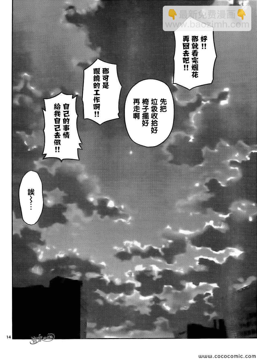 🍚旋风管家 第429话 十年后的世界 第14页