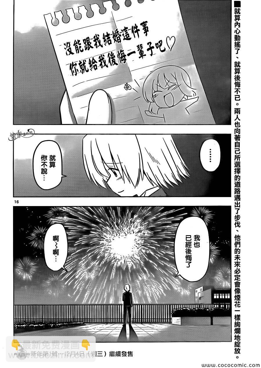 🍚旋风管家 第431话 HANABI（烟花） 第16页