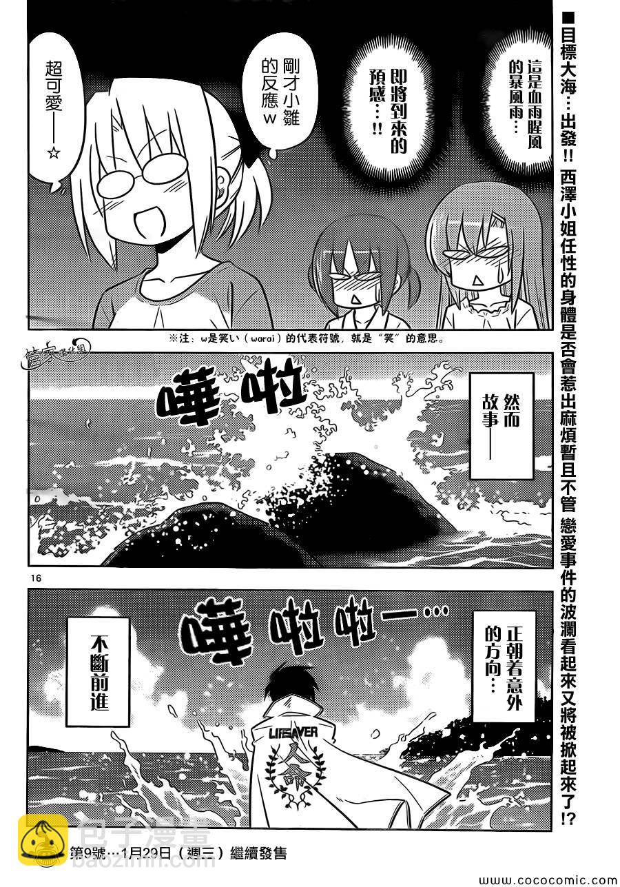 🍚旋风管家 第437话 预定和预想也只不过是想象而已 第16页
