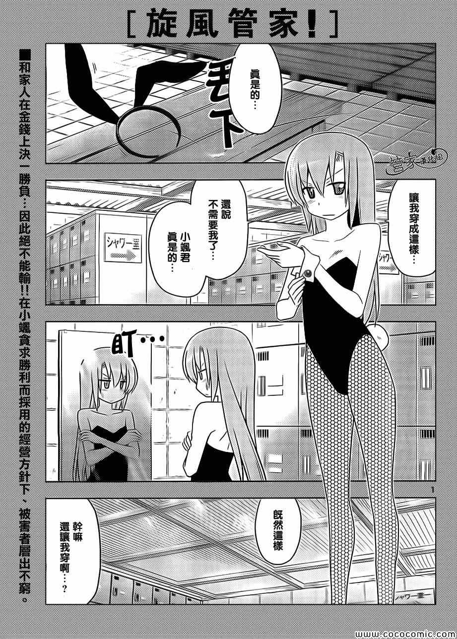 🍚旋风管家 第445话 第1页