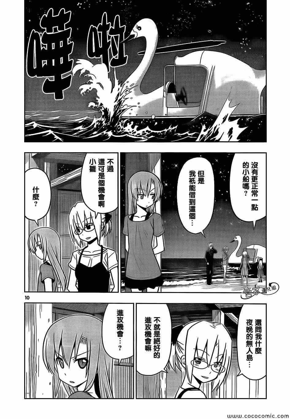 🍚旋风管家 第445话 第10页