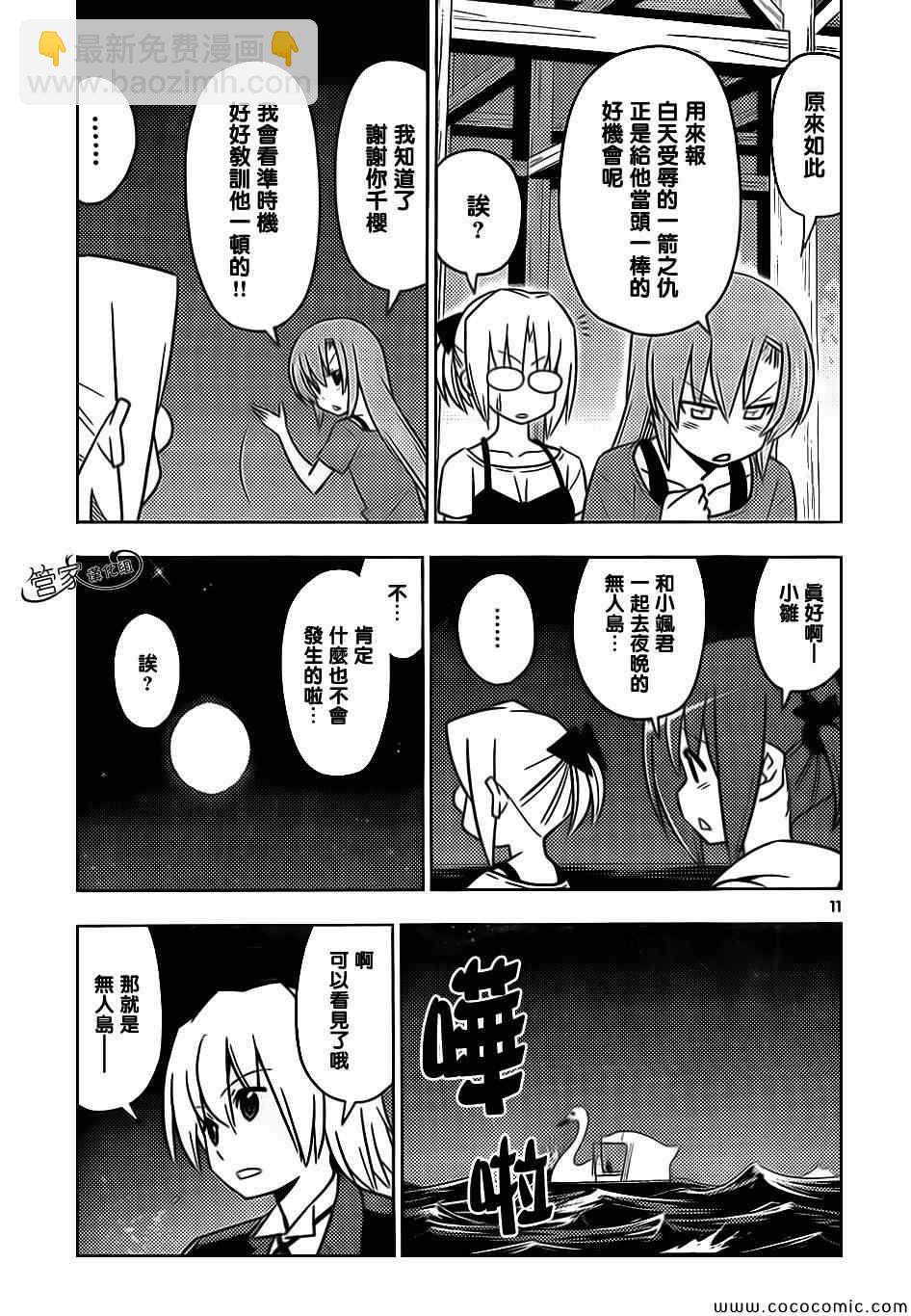 🍚旋风管家 第445话 第11页