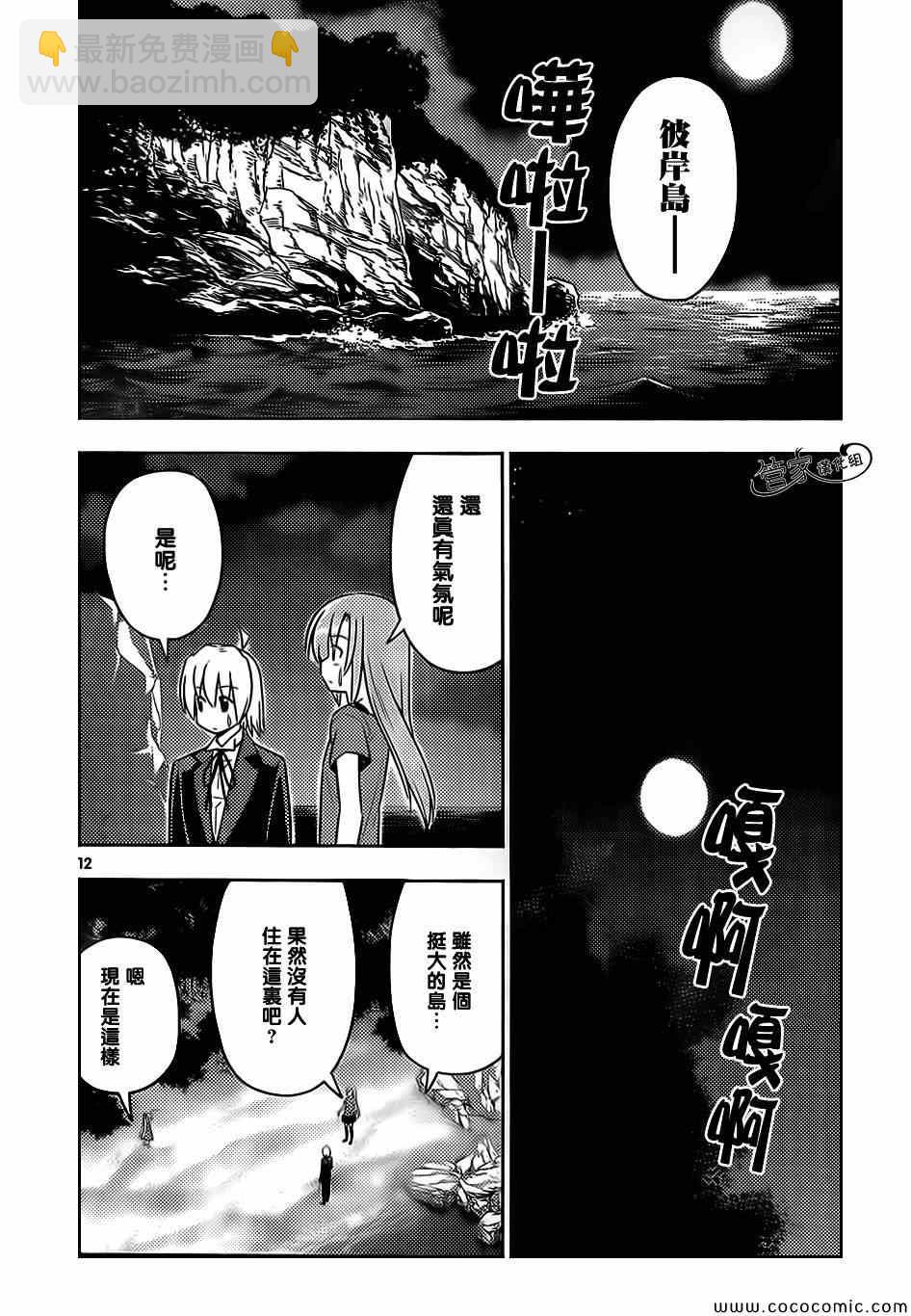 🍚旋风管家 第445话 第12页