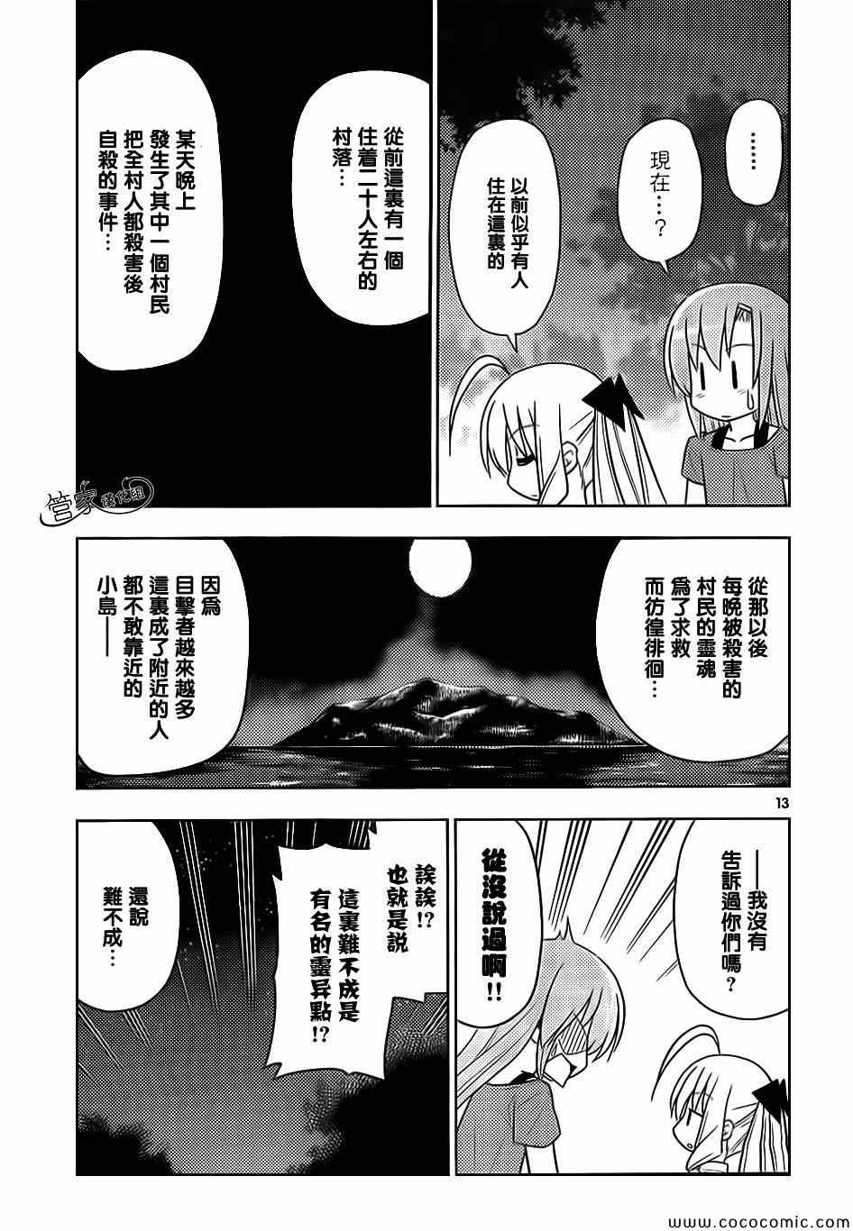 🍚旋风管家 第445话 第13页