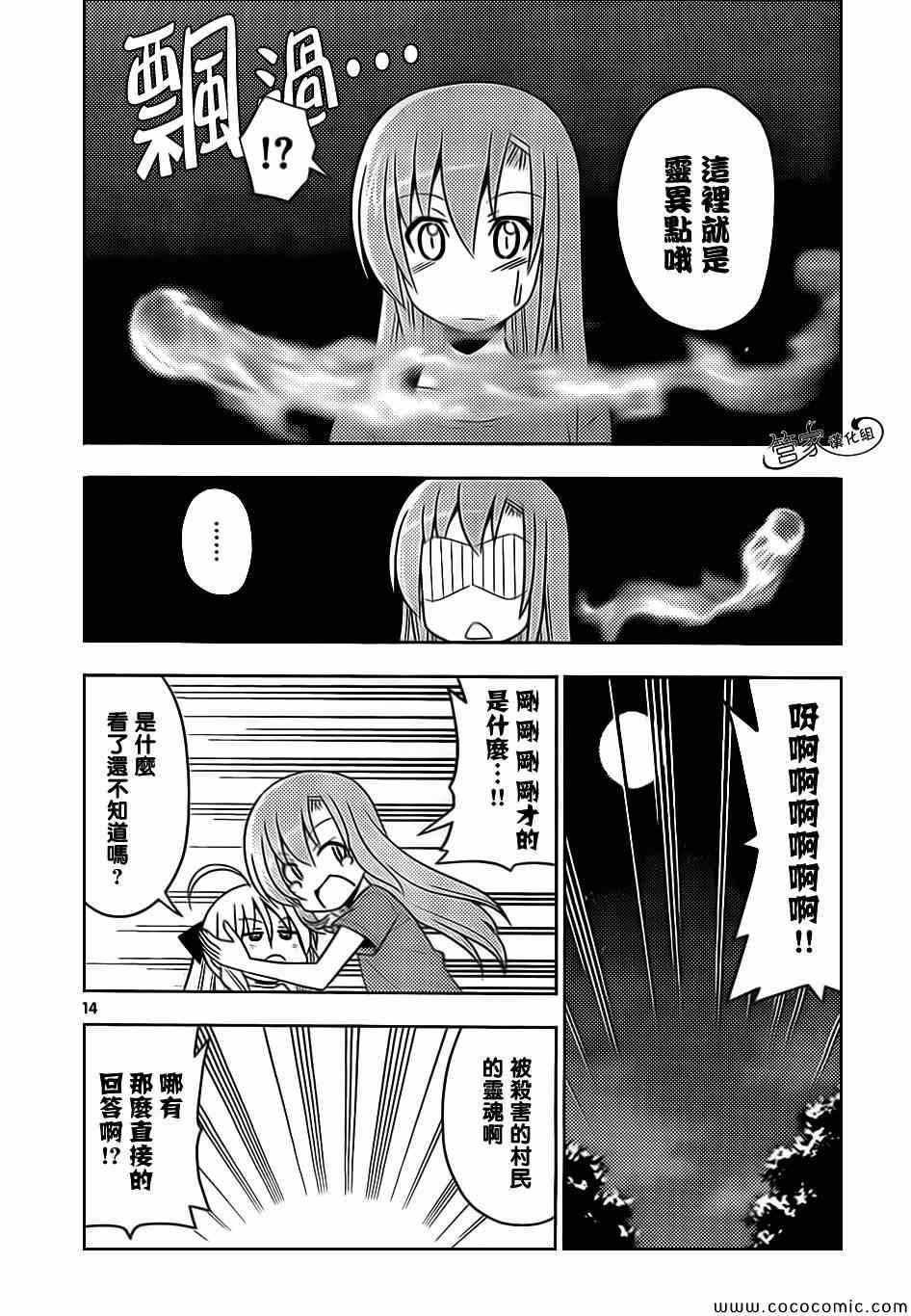 🍚旋风管家 第445话 第14页