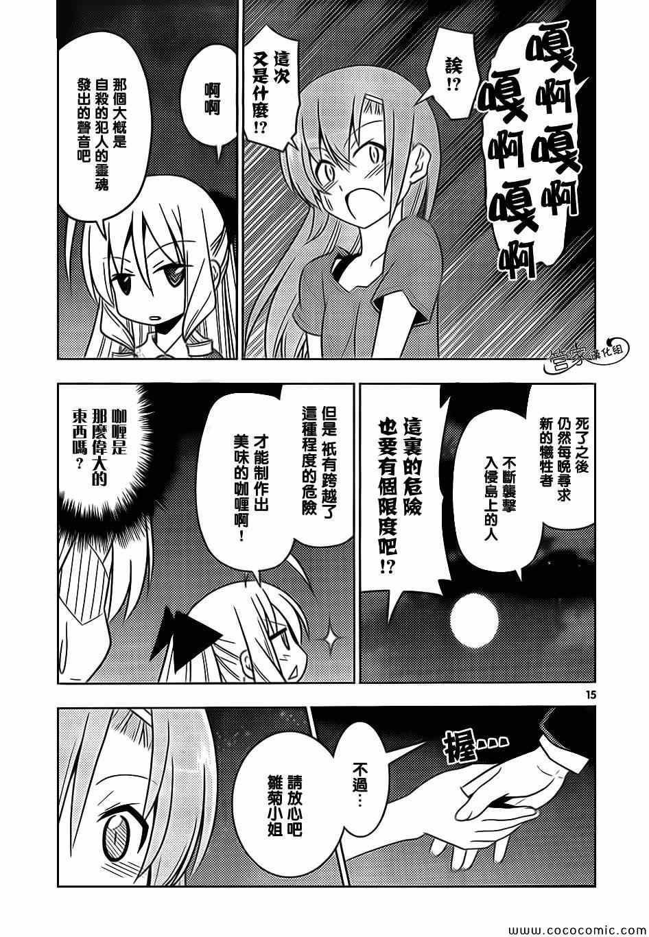 🍚旋风管家 第445话 第15页