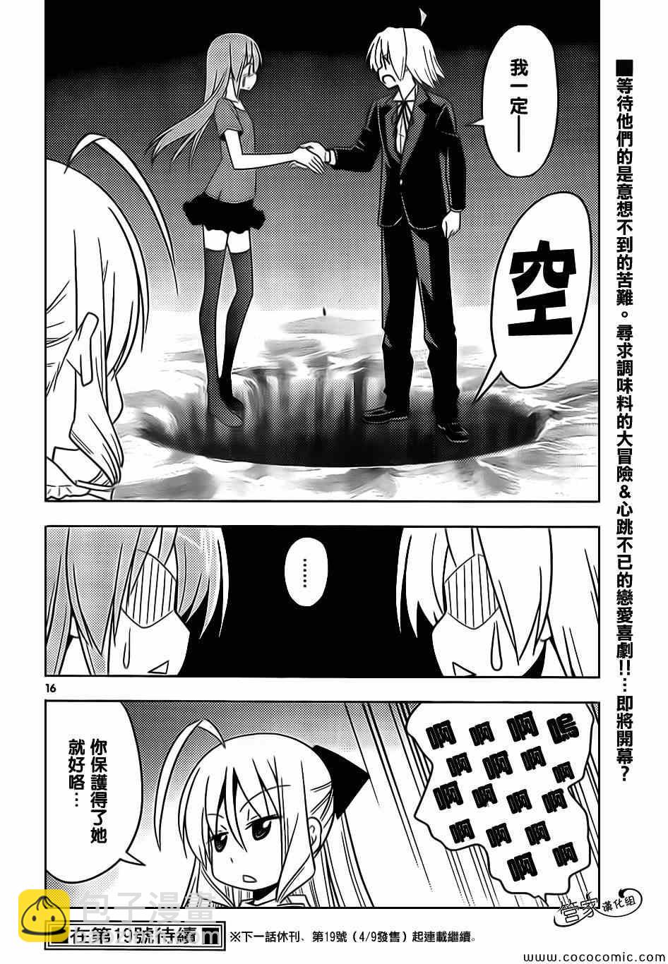 🍚旋风管家 第445话 第16页