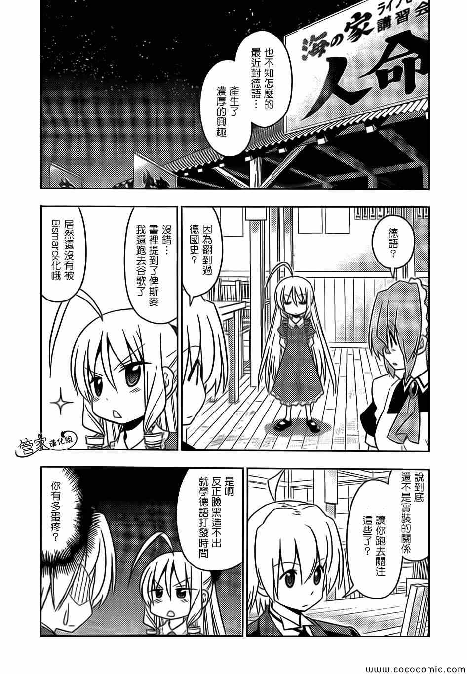 🍚旋风管家 第445话 第17页