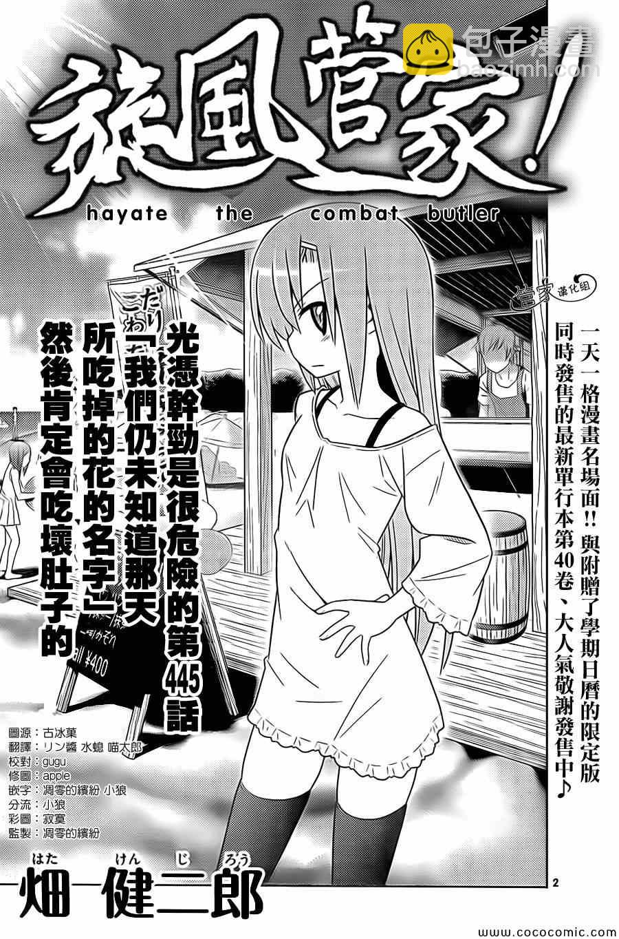 🍚旋风管家 第445话 第2页