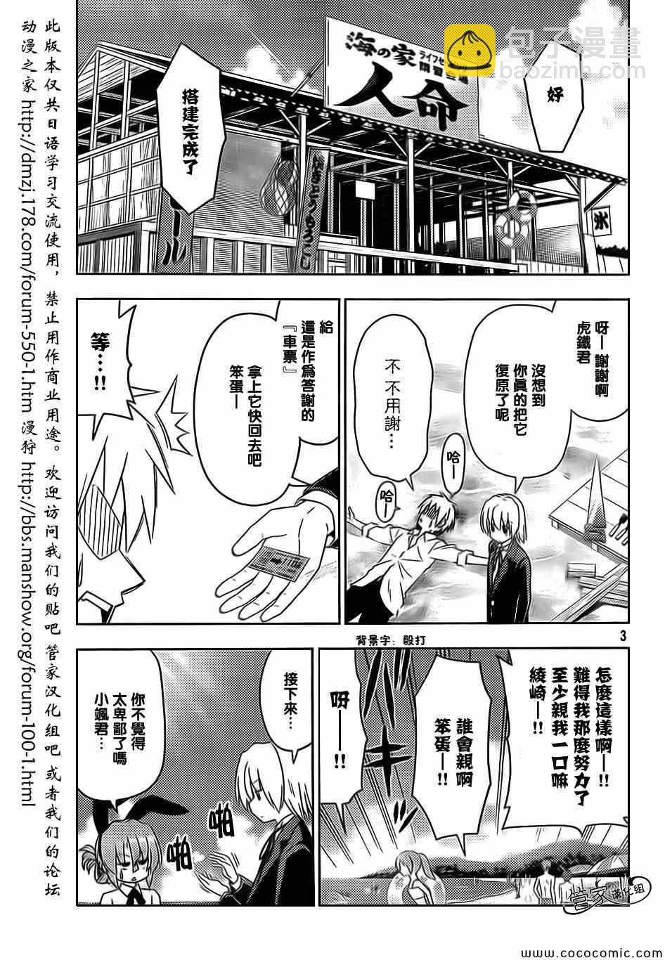 🍚旋风管家 第445话 第3页