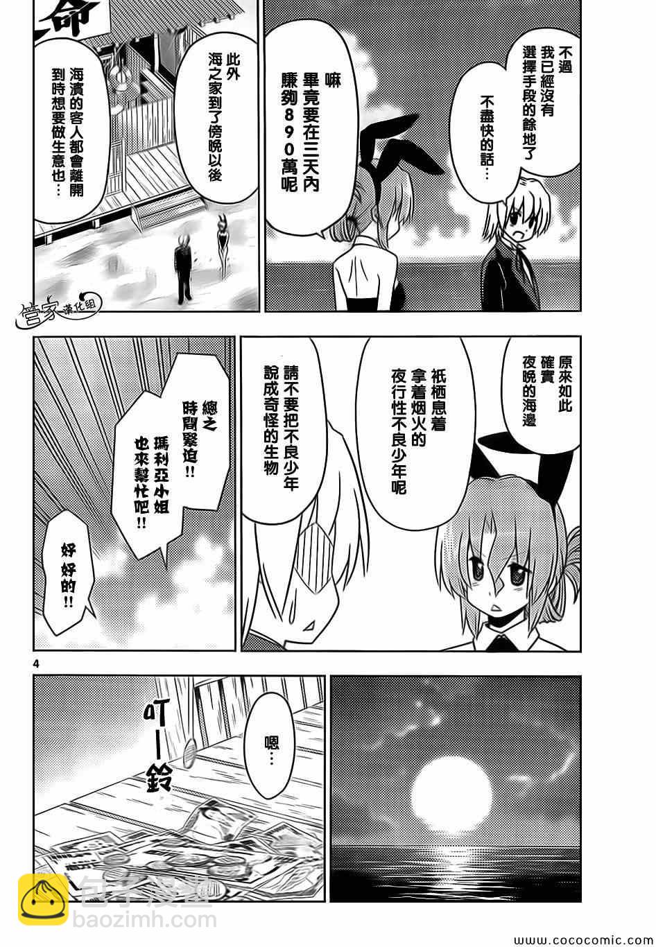 🍚旋风管家 第445话 第4页