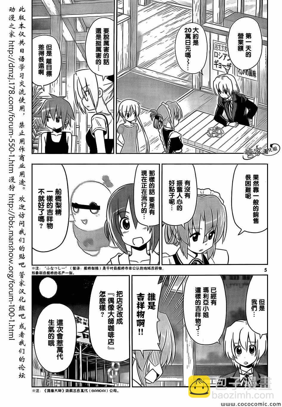 🍚旋风管家 第445话 第5页