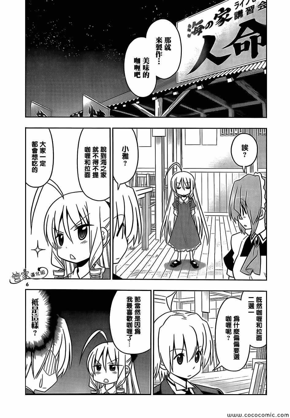 🍚旋风管家 第445话 第6页