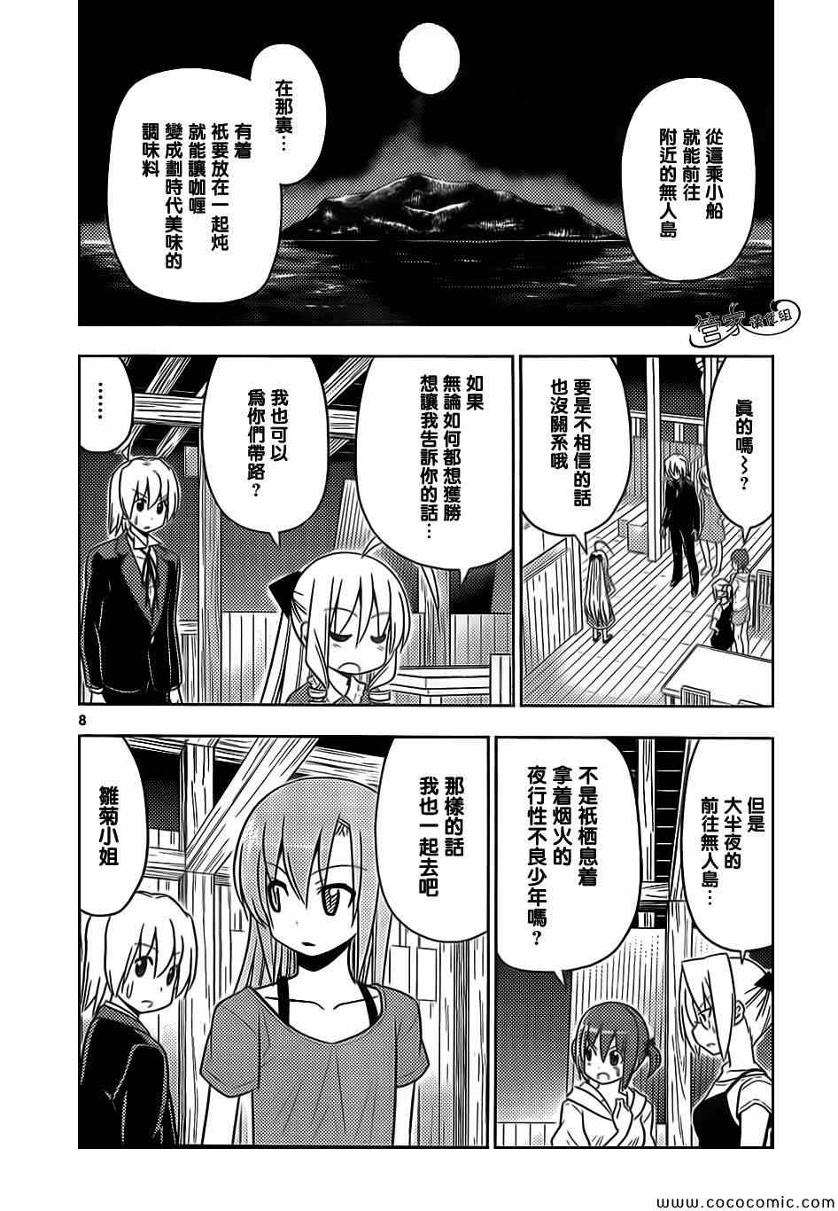 🍚旋风管家 第445话 第8页
