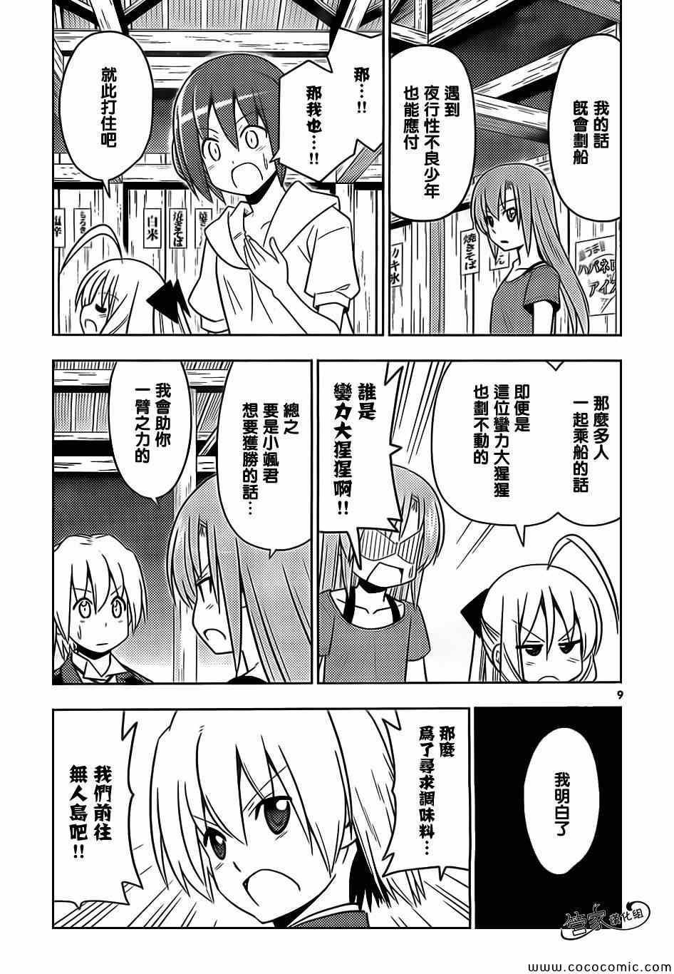 🍚旋风管家 第445话 第9页
