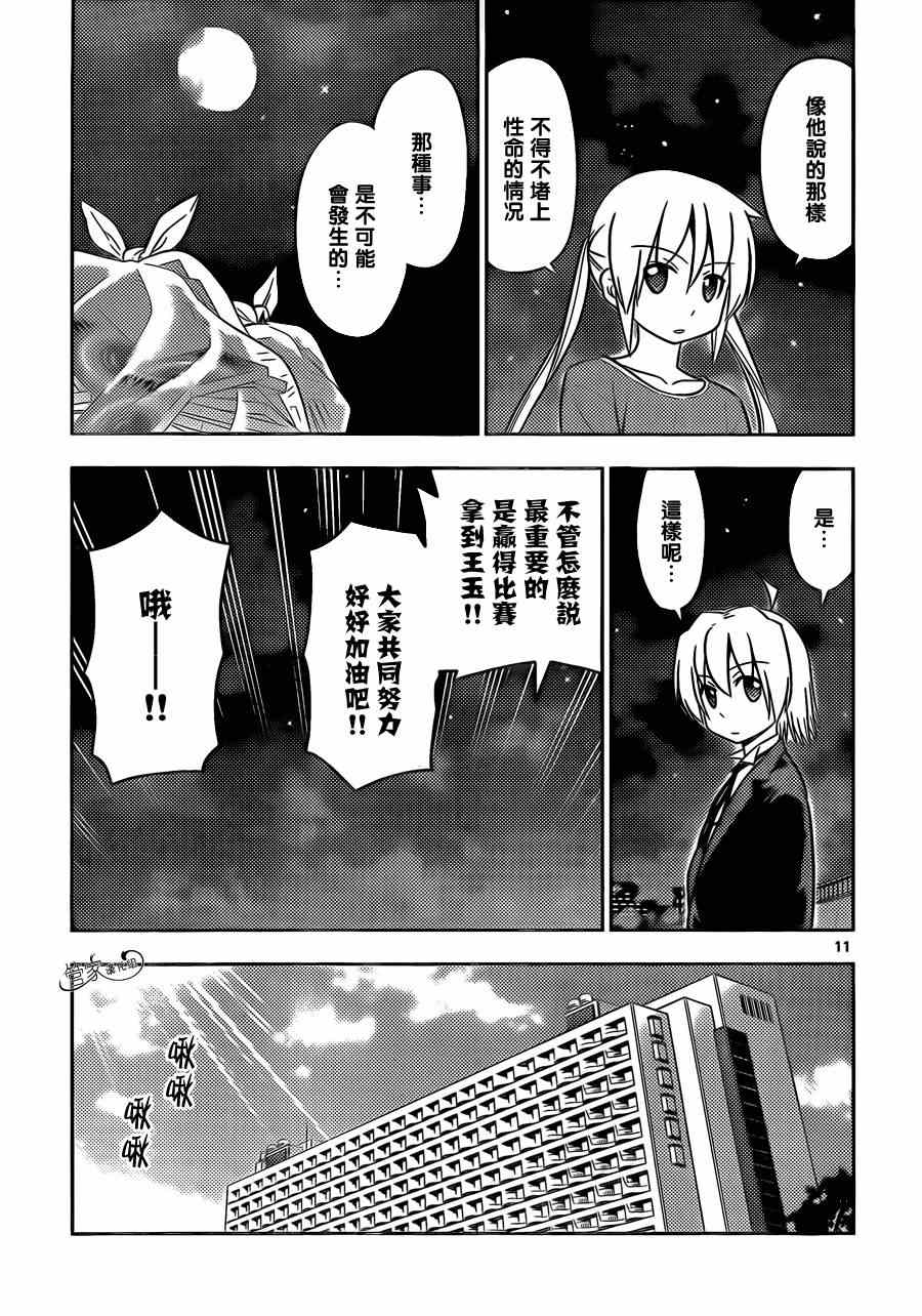 🍚旋风管家 第454话 弟弟的事 第11页