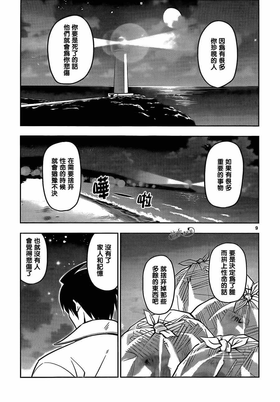 🍚旋风管家 第454话 弟弟的事 第9页