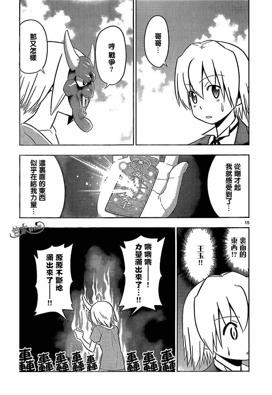 🍚旋风管家 第458话 第15页