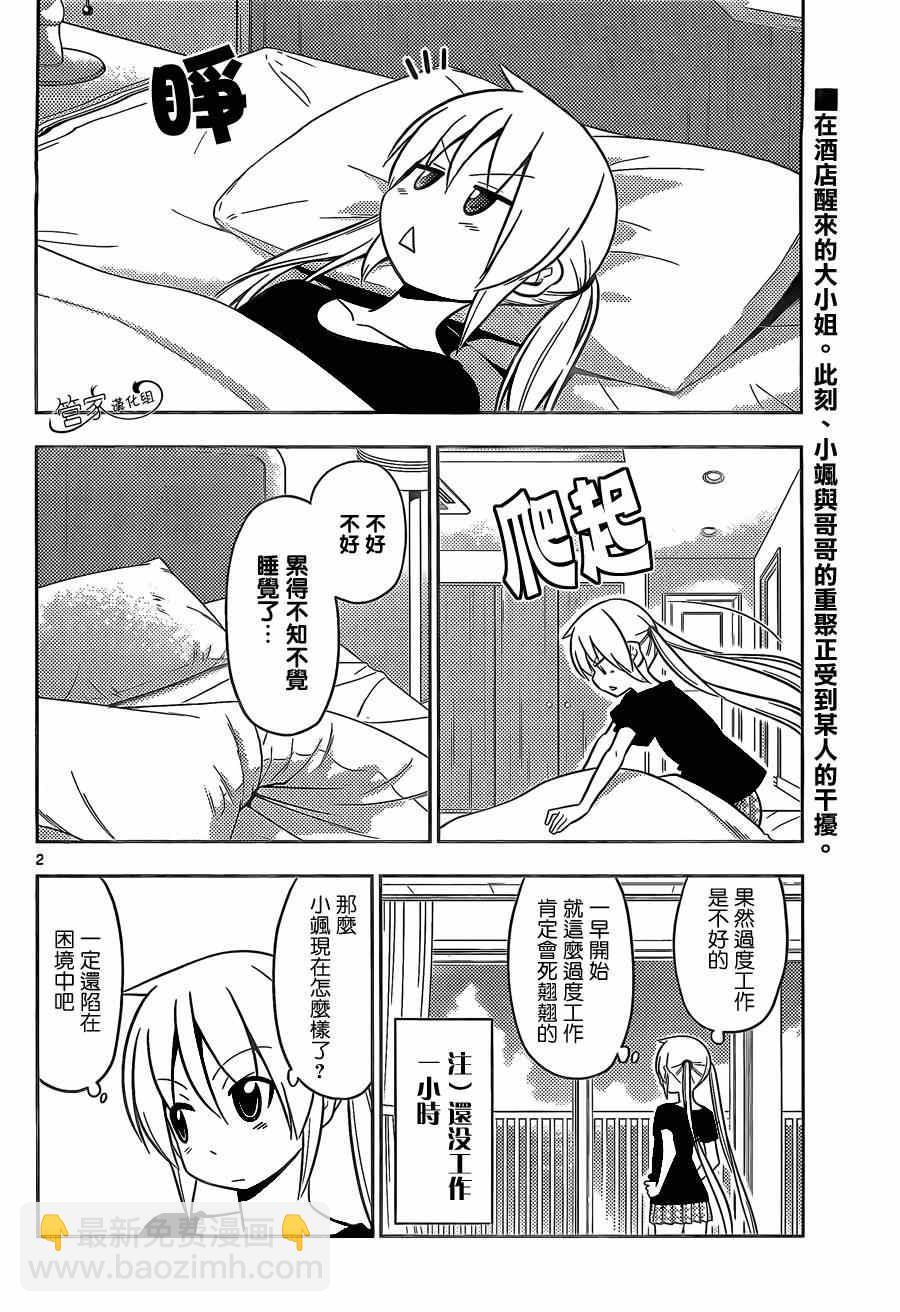 🍚旋风管家 第458话 第2页
