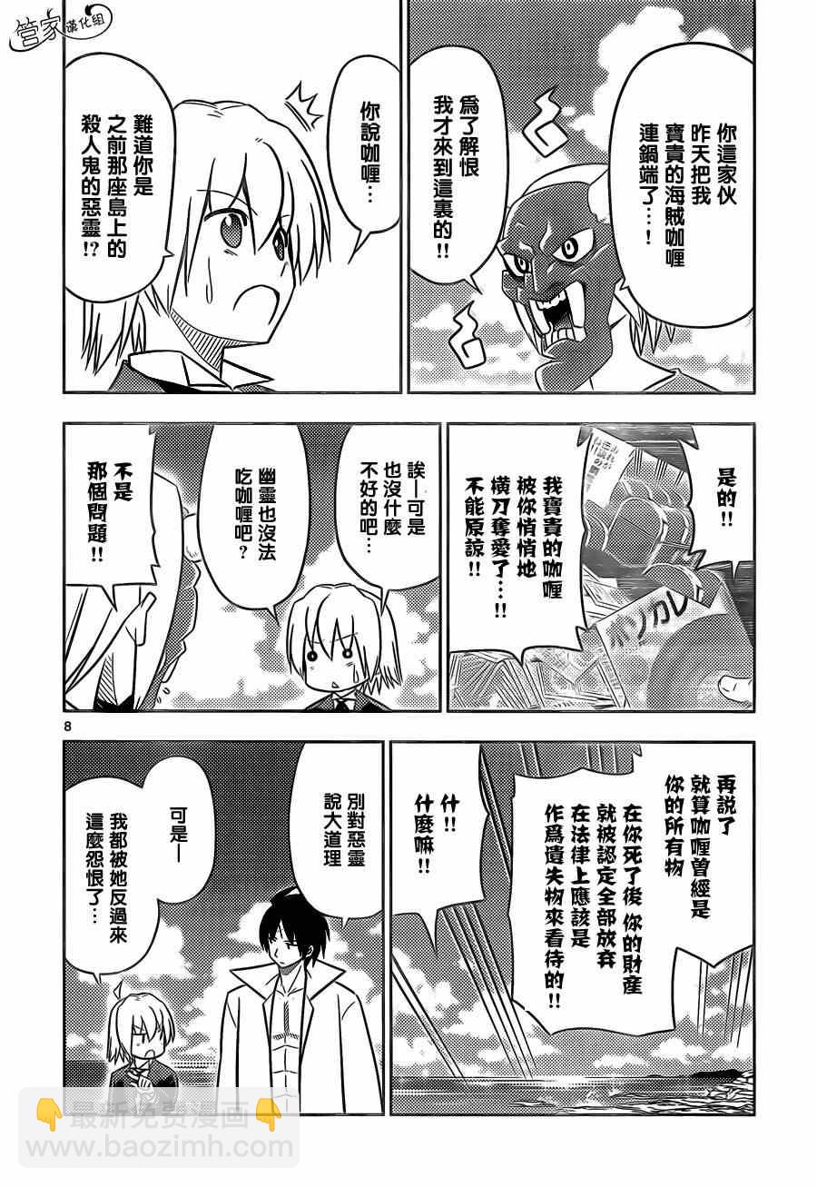 🍚旋风管家 第458话 第8页