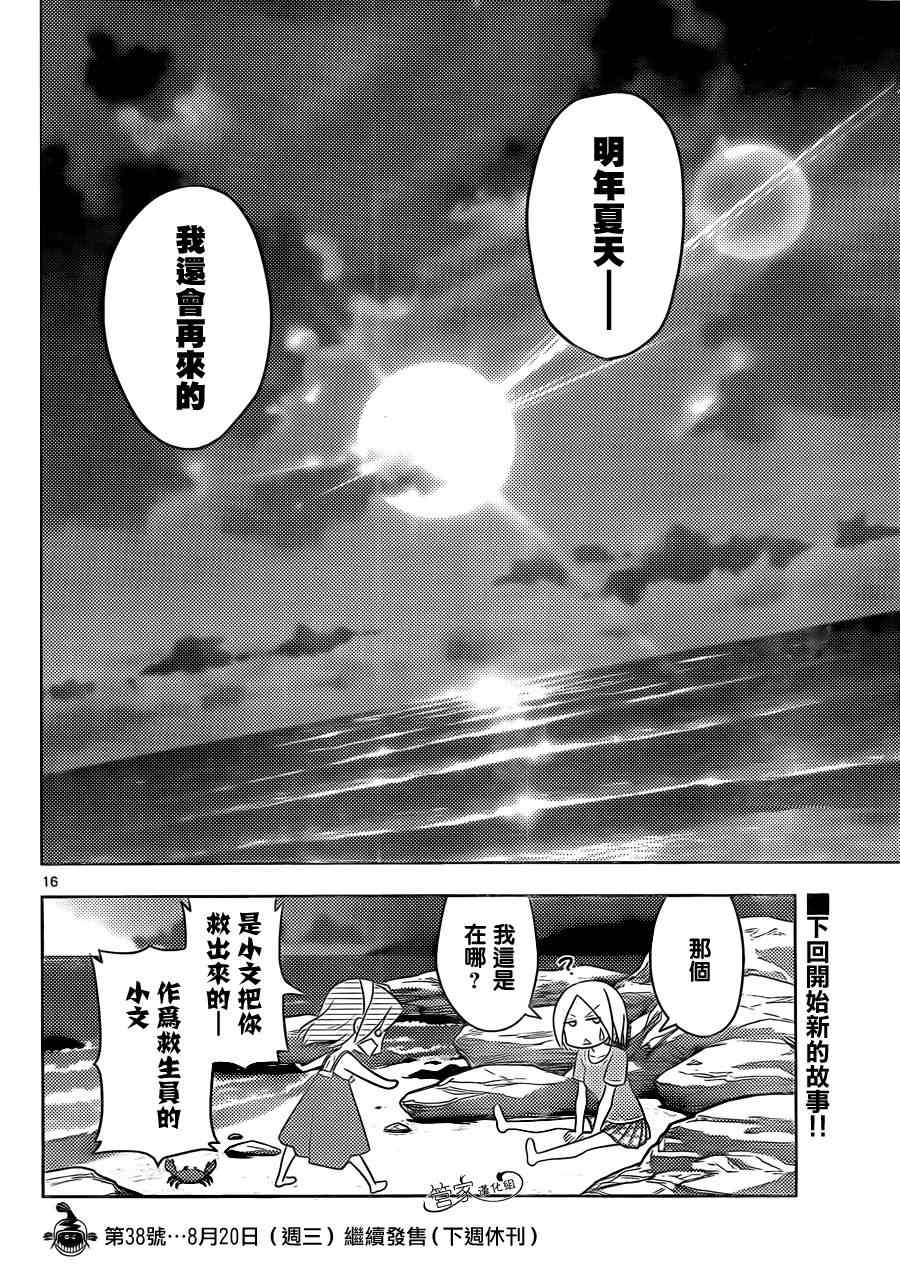 🍚旋风管家 第460话 大海与我们 第16页