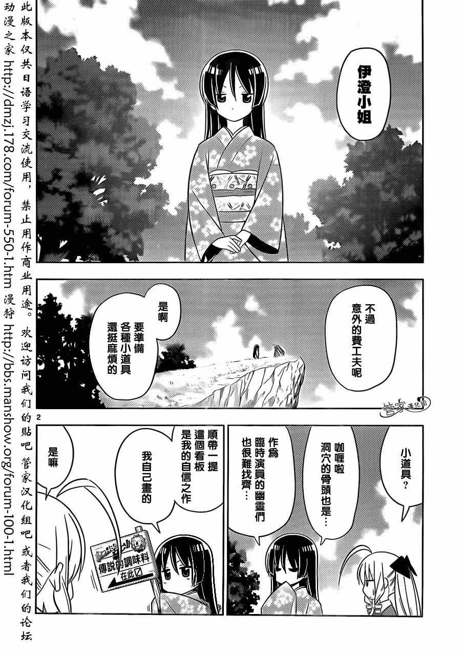 🍚旋风管家 第460话 大海与我们 第2页